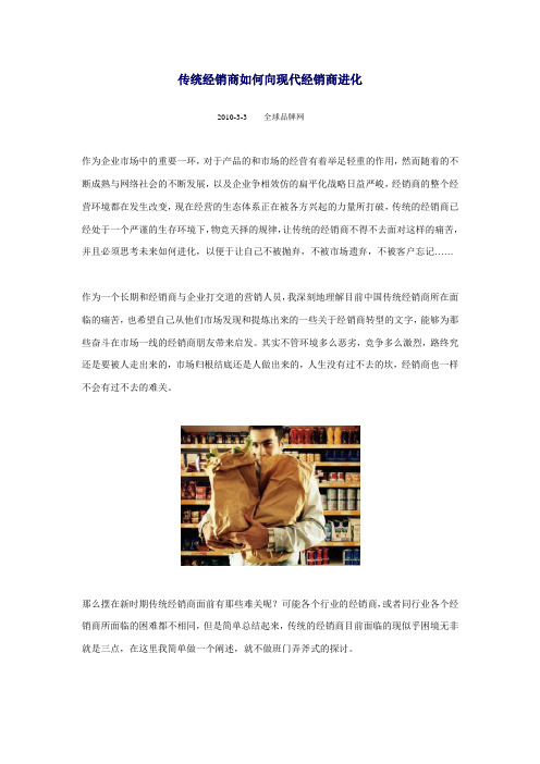 传统经销商如何向现代经销商进化