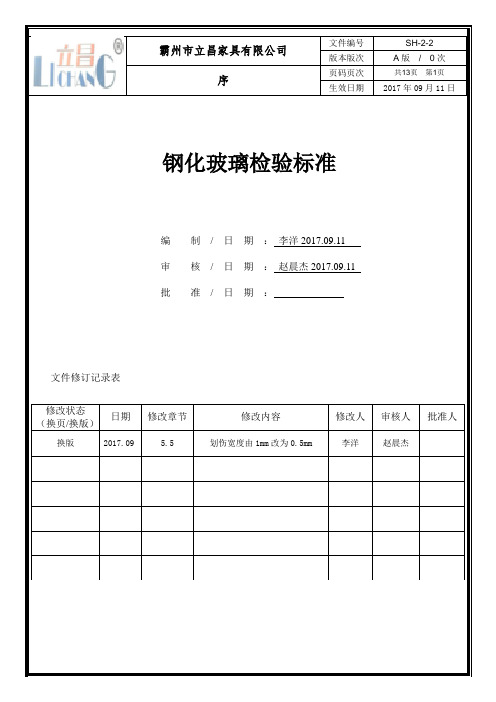 钢化玻璃检验标准