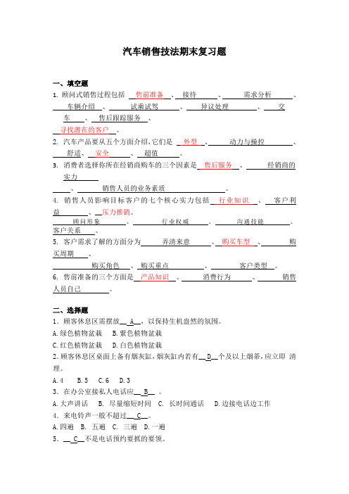 汽车销售技法期末复习题