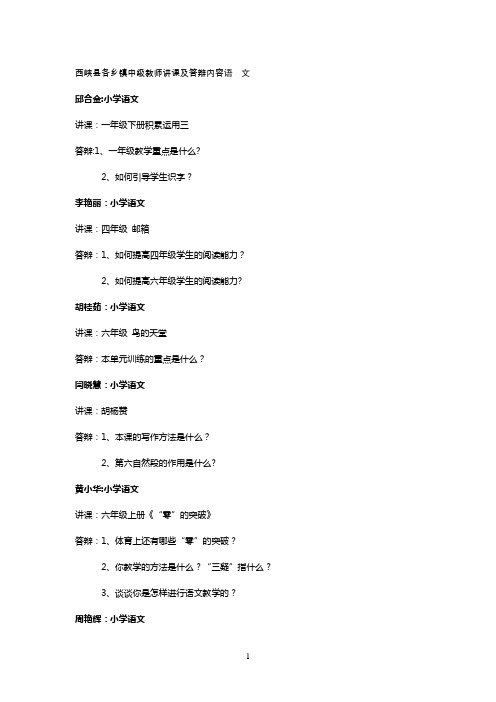 中级教师讲课及答辩