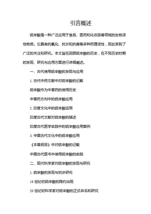 (整理)硫辛酸的历史