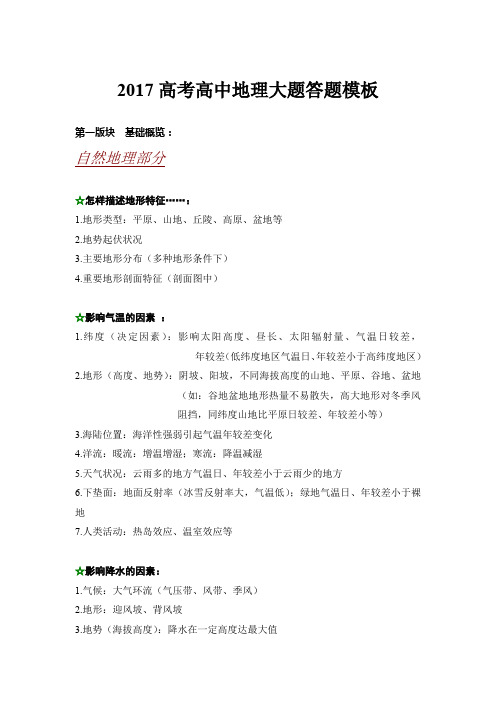 高考高中地理大题答题模板