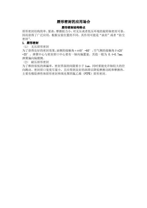 密封总结