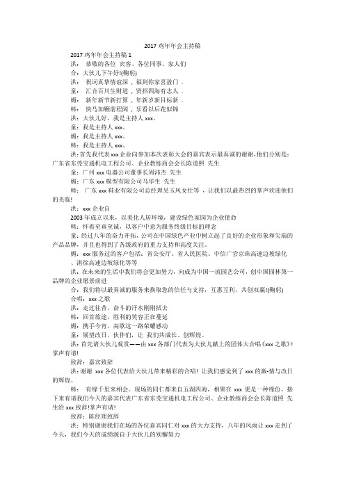 2017鸡年年会主持稿