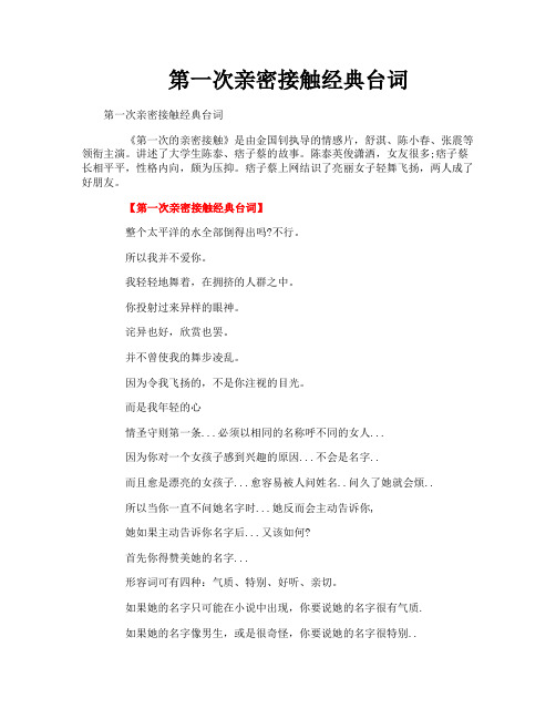 第一次亲密接触经典台词