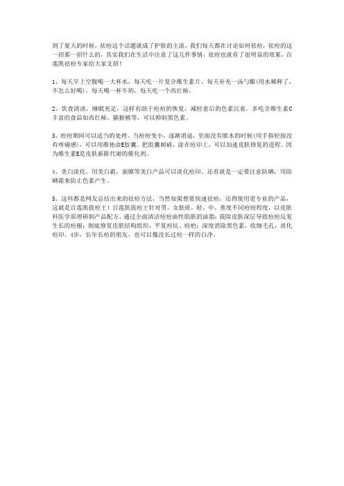 夏天祛痘的5个招数