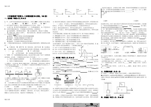 最新八年级物理第7.8章综合试题及答案