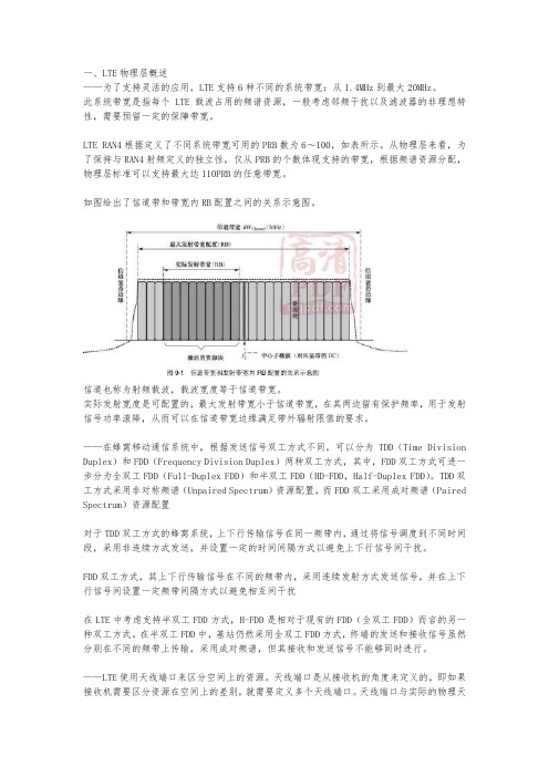 LTE培训材料-3 LTE物理层资料