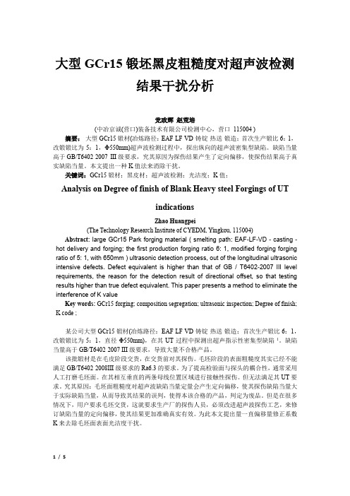 表面光洁度对超声波结果影响探讨1.2