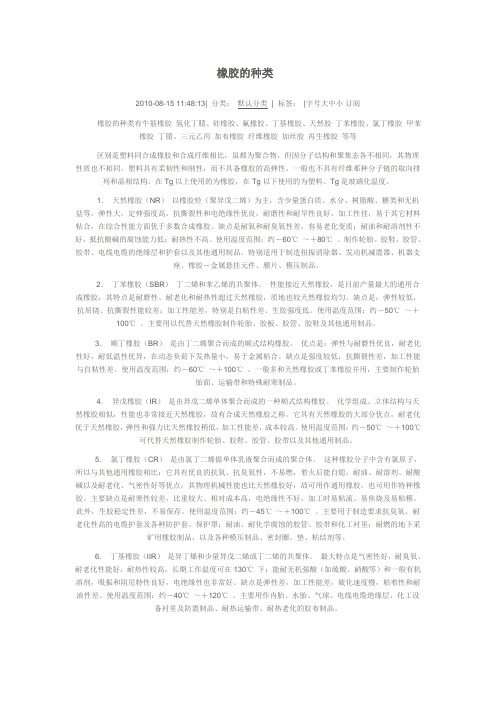 橡胶的种类