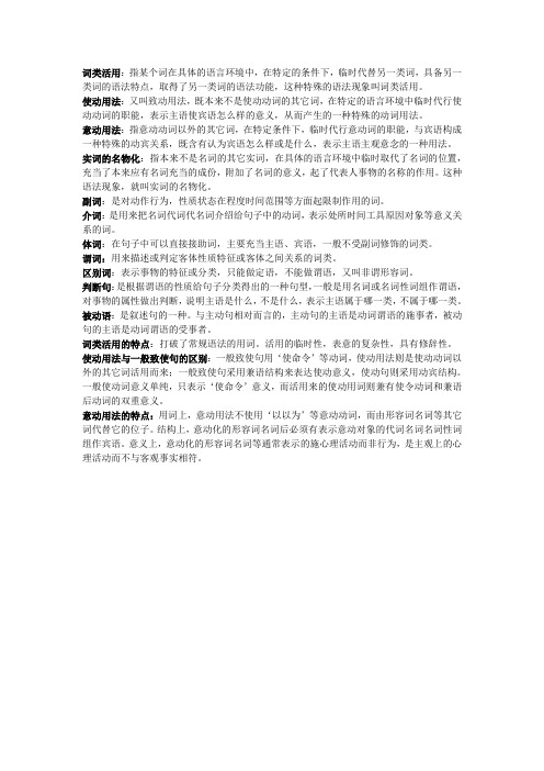 古代汉语 名词 解释 语法篇