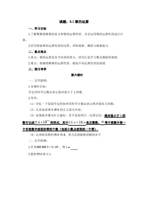 《幂的运算(6)》导学案