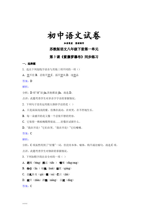 苏教版八下语文第一单元 (3)