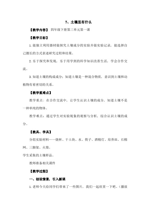 四年级科学土壤里有什么精品教案教案
