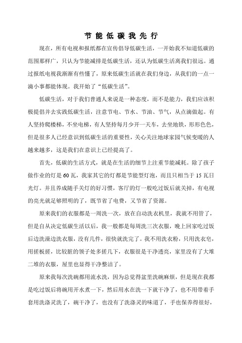 节 能 低 碳 我 先 行