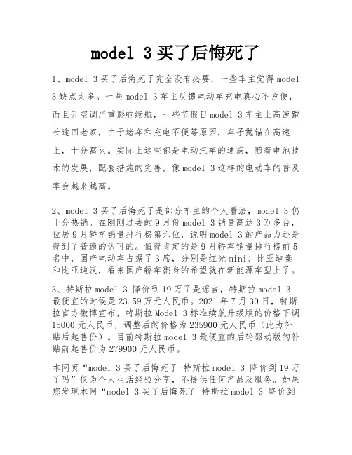 model 3买了后悔死了