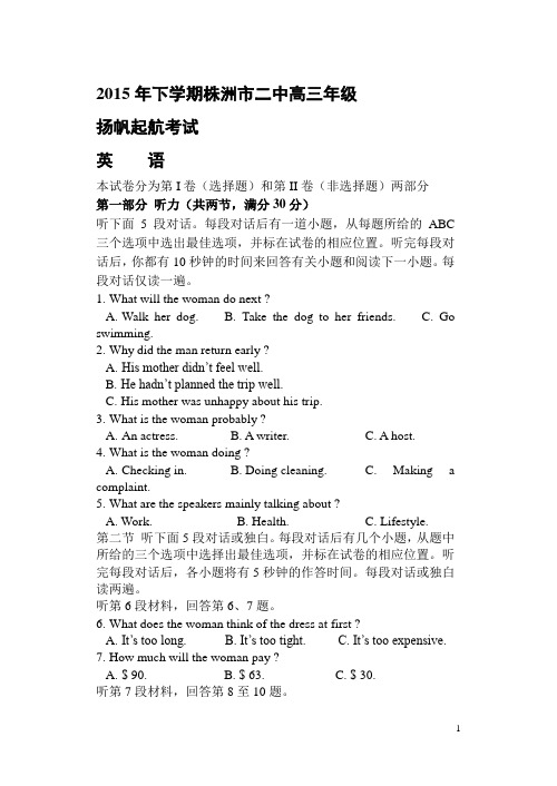 湖南省株洲二中2016届高三上学期第一次月考英语试卷