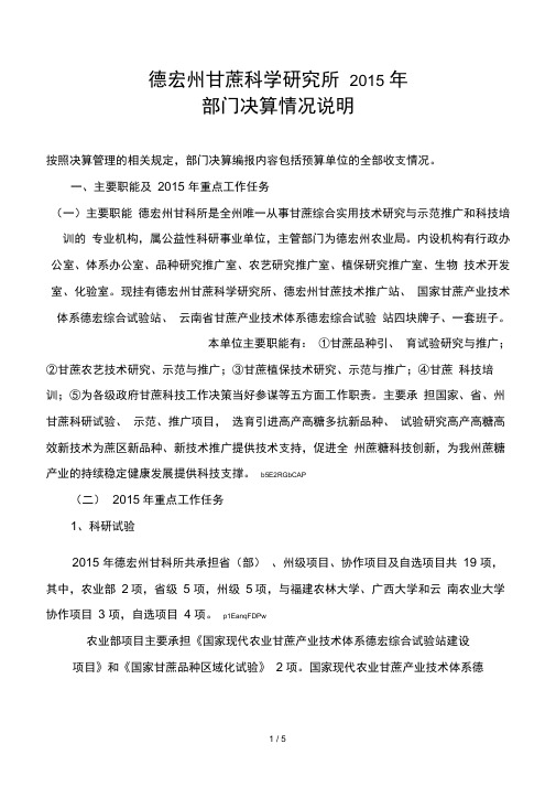 德宏州甘蔗科学研究所
