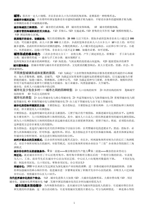 乡村地理学复习资料 正式版