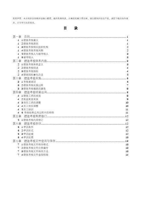 亿利集团公司绩效管理手册