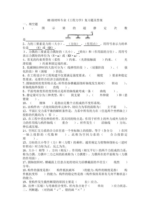 工程力学试题