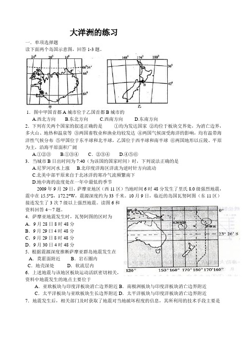 大洋洲的练习