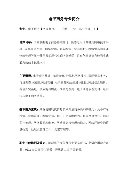 电子商务专业简介
