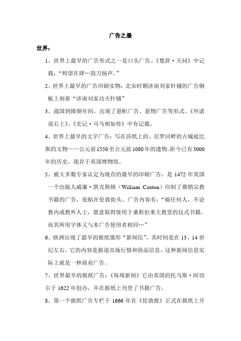 广告之最