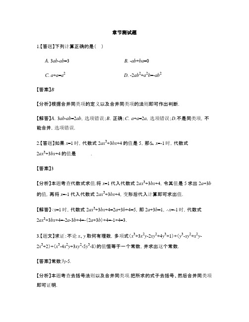 初中数学人教版七年级上册第二章 整式的加减2.2 整式的加减-章节测试习题(21)