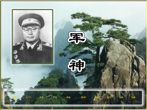 九年级语文上册第七课军神课件6新疆教育版