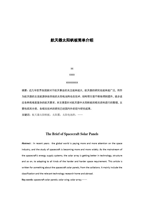 航天器太阳帆板发展史
