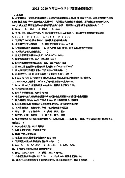《试卷9份集锦》浙江省温州市2022届化学高一(上)期末达标测试模拟试题
