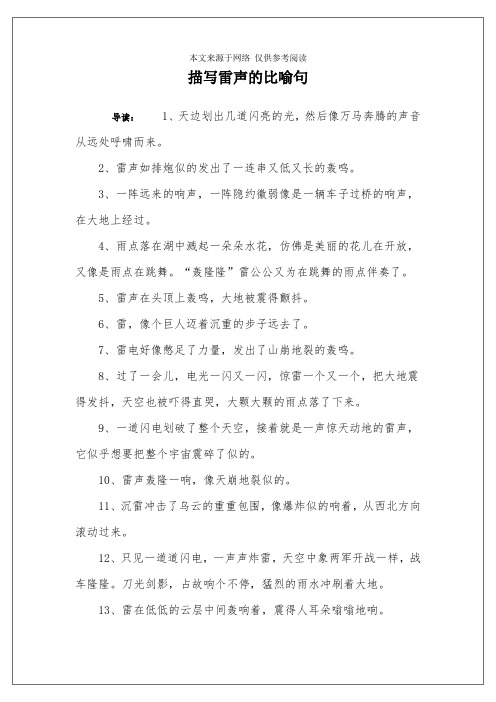描写雷声的比喻句