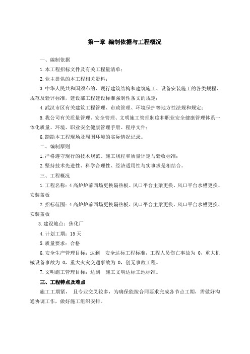 高炉检修施工方案