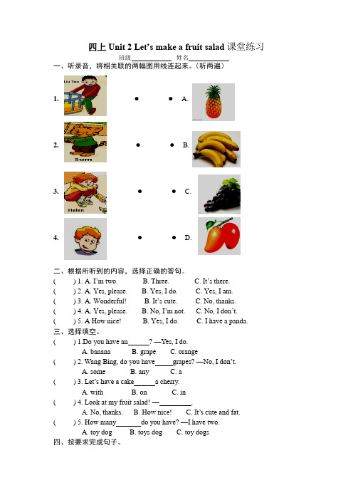 四上Unit 2 Let’s make a fruit salad课堂练习