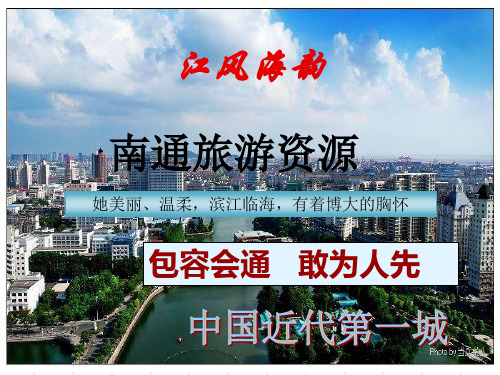 南通旅游资源