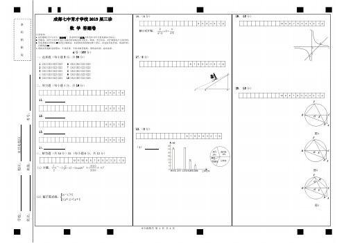 成都七中育才学校 2019 届三诊试题》答题卷