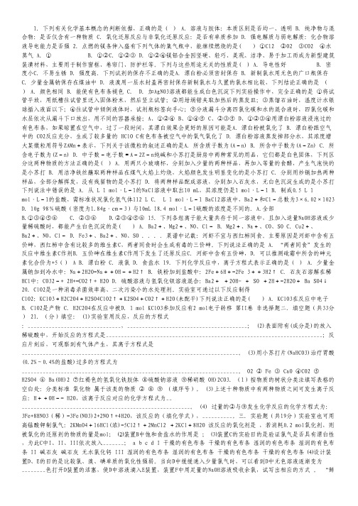 福建省长乐第一中学2013-2014学年高一上学期第二次月考化学试卷.pdf