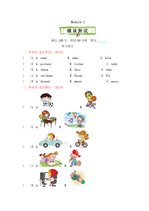 外研版(三起)四年级英语上册 Module 2 模块测试卷(含听力材料及答案)