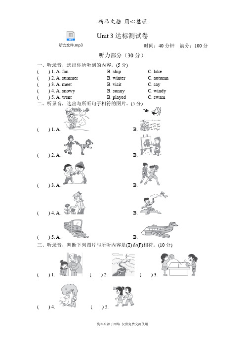 冀教版六年级下册英语Unit 3单元测试卷(含听力音频)