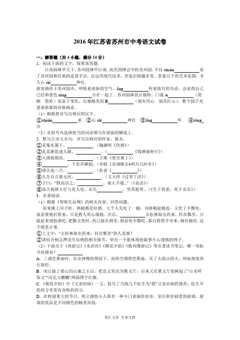 2016年苏州市中考语文试题解析版