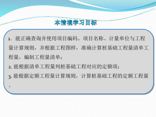 桩基础定额列项与算量