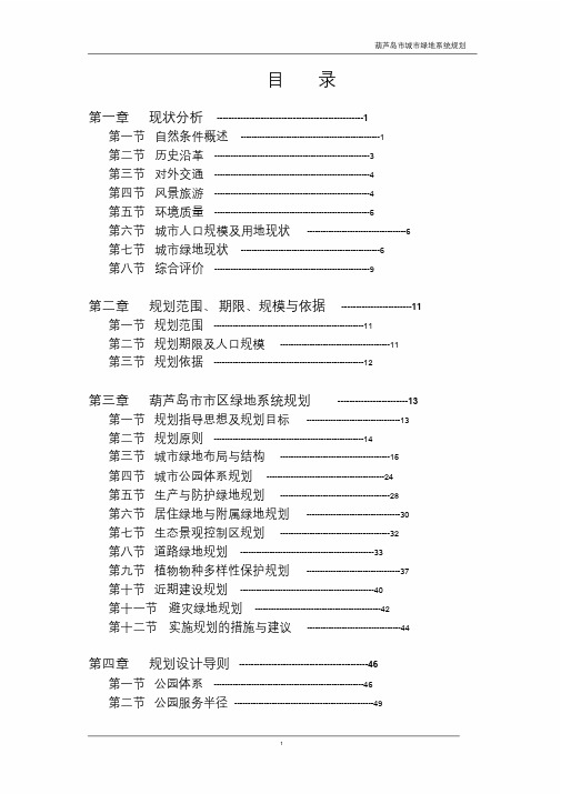 规划说明提纲