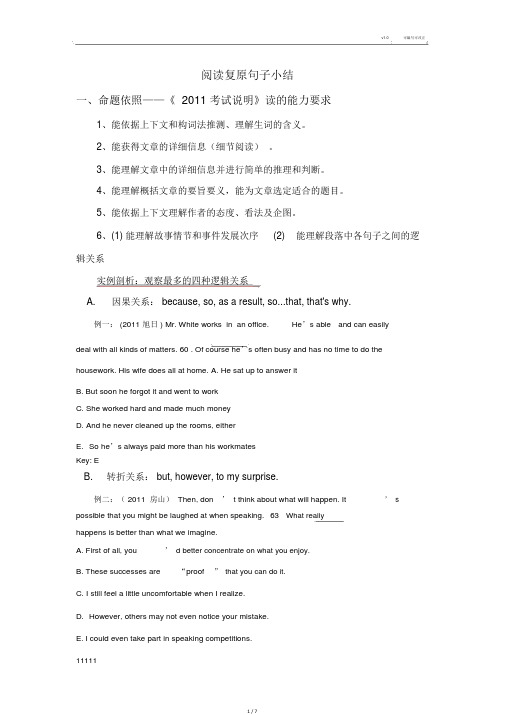 中考英语阅读还原句子