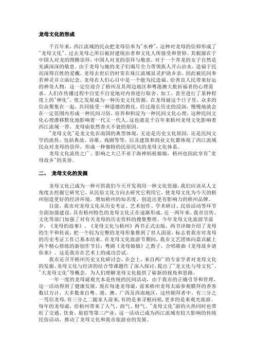 龙母文化的形成