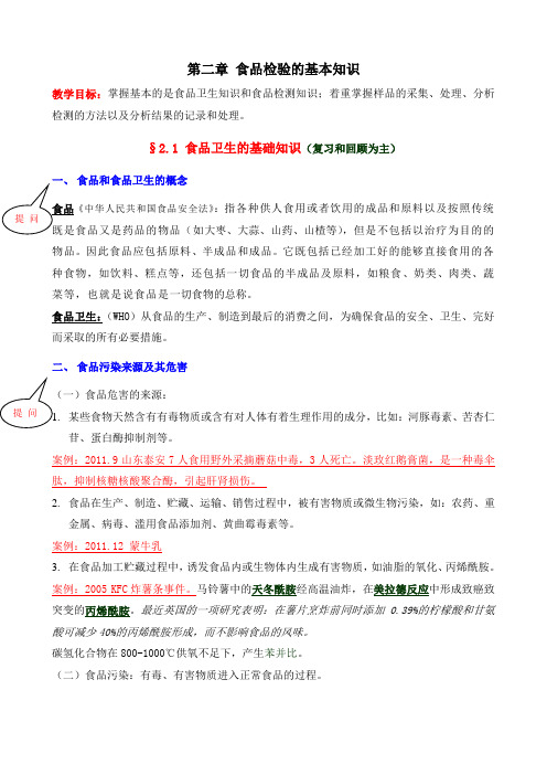 食品检验工第二章基础知识.(DOC)