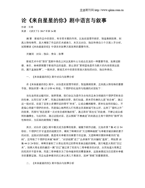 论《来自星星的你》剧中语言与叙事