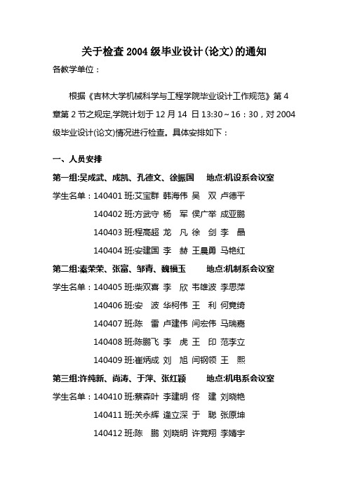 关于检查2004级毕业设计(论文)的通知