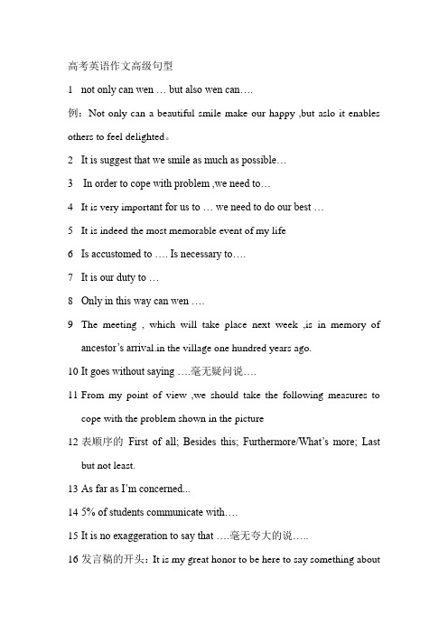 高考英语作文高级句型