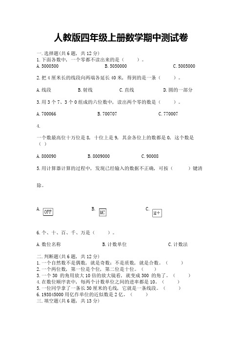 人教版四年级上册数学期中测试卷带答案(完整版)